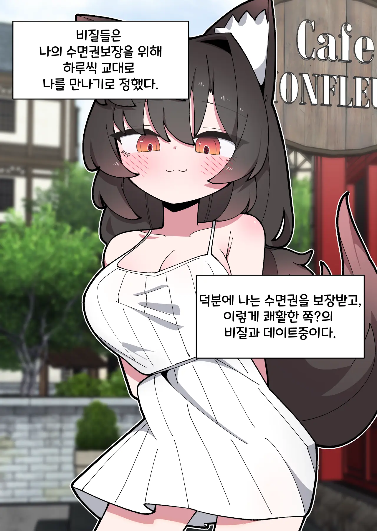 댕댕이 소꿉친구에게 고백해봤다